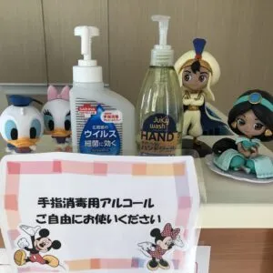 感染対策について