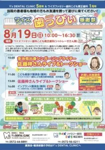 ワイズ歯っぴぃ感謝祭のお知らせ