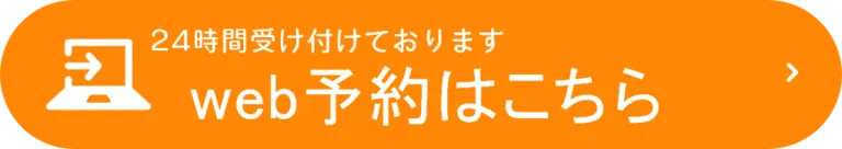 web予約